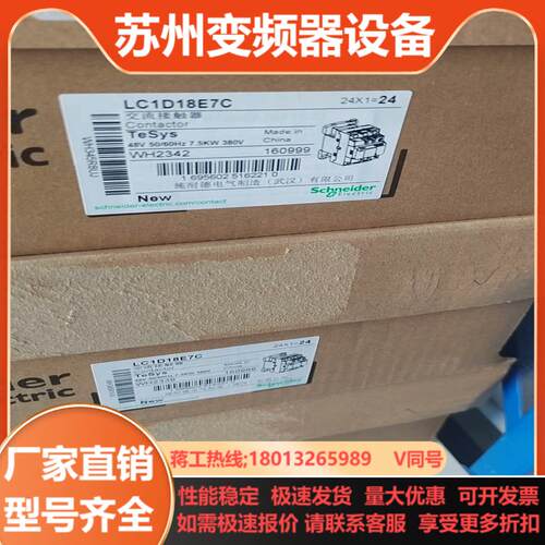 接触器LC1D18E7C