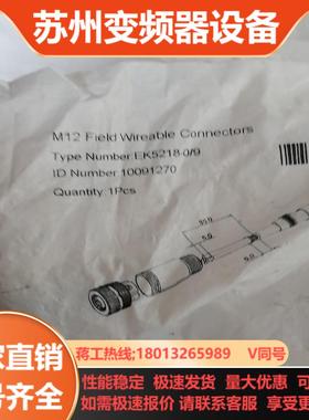 吉诺M124芯金属母头10091270 EK5218-09