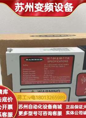 全新正品lM-T-9A，BANER邦纳安全继电器，型号lM-
