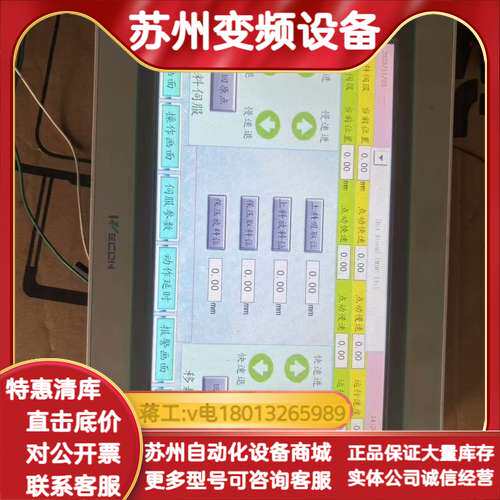 WECON维控触摸屏，功能正常。
