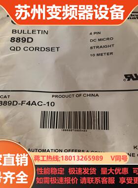 AB罗克韦尔线缆 889D  889D-F4AC-10 全新