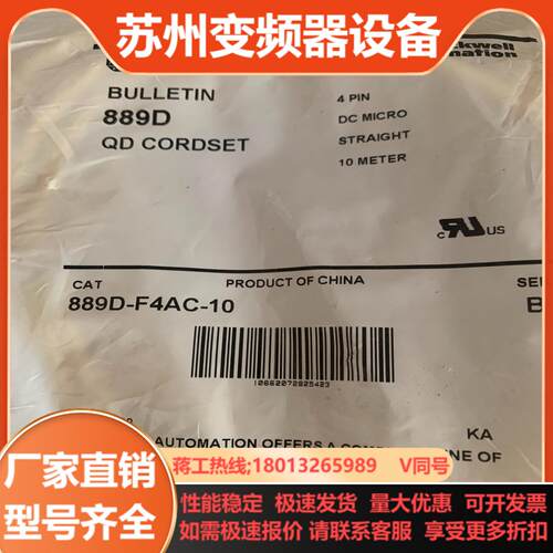 AB罗克韦尔线缆 889D  889D-F4AC-10 全新