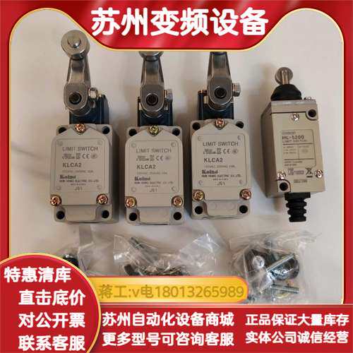 建兴Koino行程开关KLD ，KLCA2-2 限位开关，3