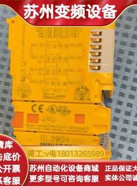 BECKHOFF EL2904安全模块，黄色外壳，成色漂