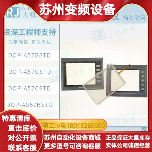 热销触摸屏DOP-A57BSTD/DOP-A57GSTD/D