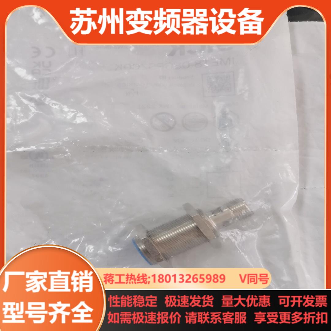 IME18-08BPSZC0K西克SICK全新原装正品104
