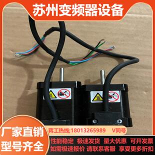 功 汇川步进电机80 MHS1A42 25B56A