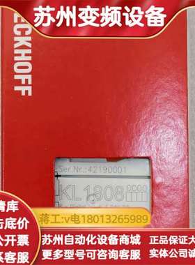 模块KL1808，全新原装正品，8路数字输入，24V D