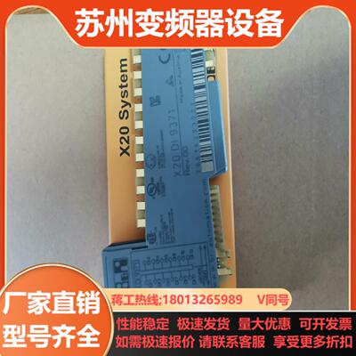贝加莱X20DI9371全新原装现货便宜出   单个不
