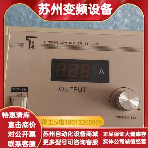 True Engin真力牌张力控制器ST-202D，带数显调