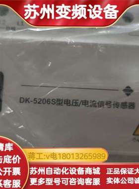 泛海三江DK-5206S电压/电流信号传感器