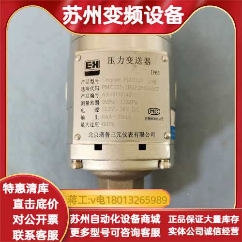 PMC133-1R1F2P6G1HT  EH压力变送器1个