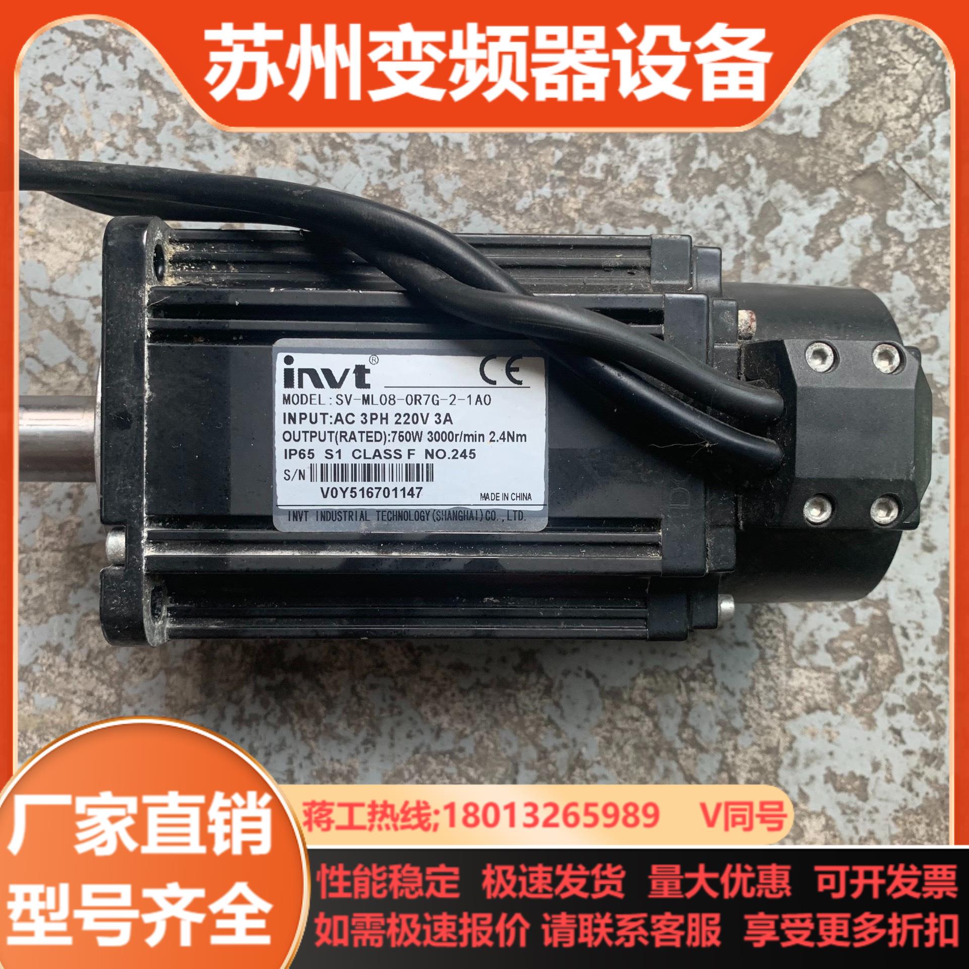英威腾750W伺服电机 SV-ML08-0R7G-2-1A0