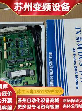 浙大中控JX-300X SP362 DCS卡件，全新原装，带