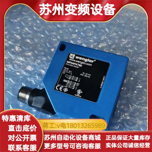 威格勒WENGLOR光电传感器，型号WP04PAT80，