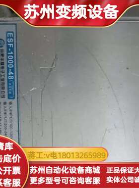 安徽华耀开关电源，型号ESF-1000-48，11个，二