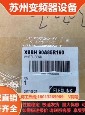 FLEXLINK圆盘XBBH 90A85R160全新原装议价