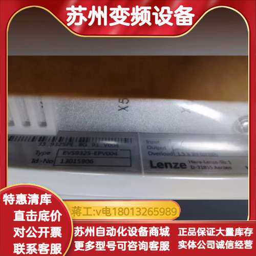 EVS9325-EPV004 LENZE变频器，型号齐全
