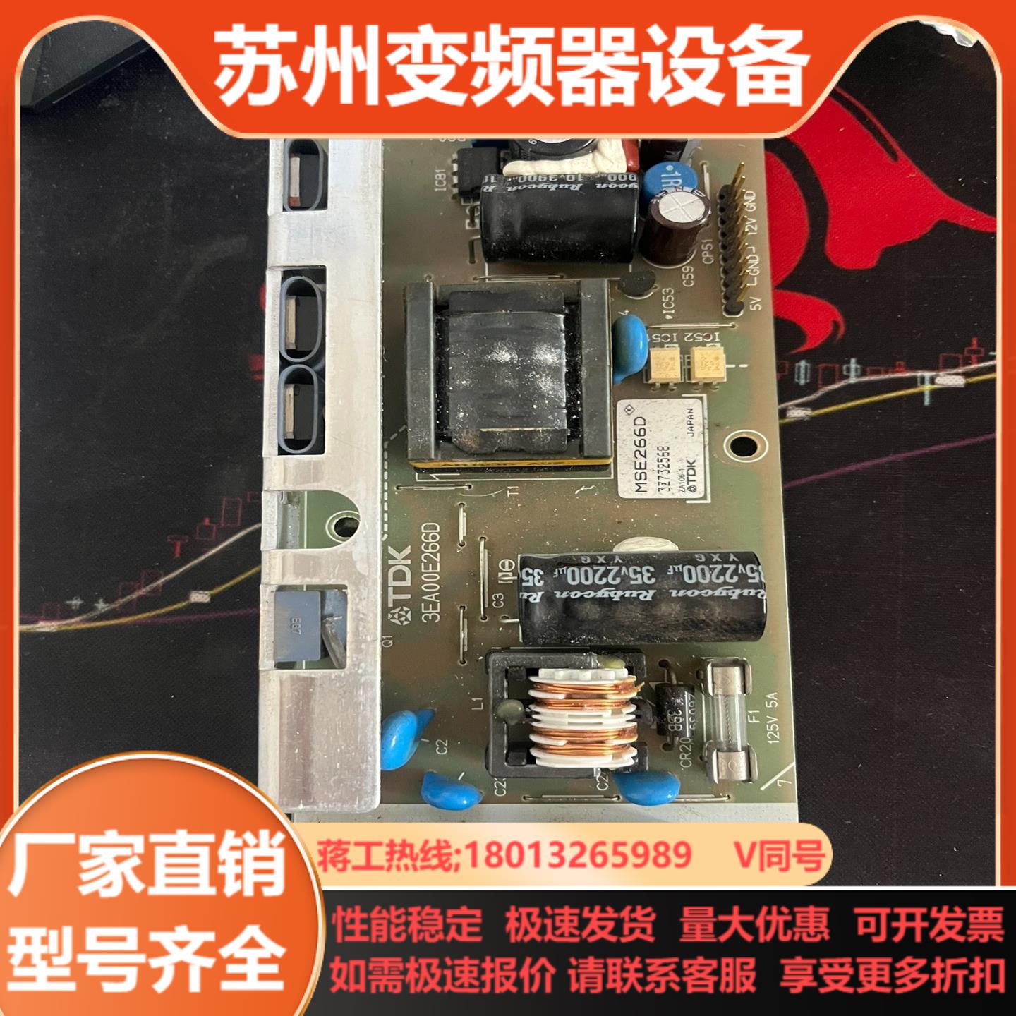 TDK 电源板 MSE266D 3EA00E266D