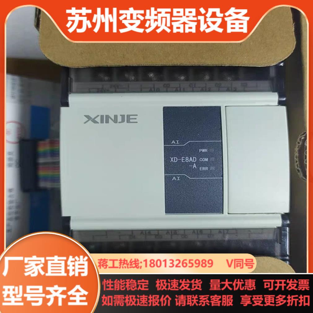 信捷XD-E8AD-A5只新机成色实拍图功能质