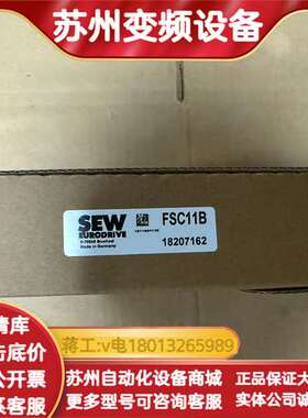 FSC11B 全新SEW变频器通讯模块18207162 配件