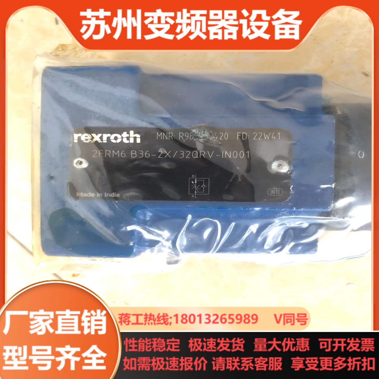 力士乐调速阀2FRM6B36-2X32QRV-IN001