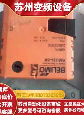 BELIMO博力谋GMU24-SR风阀执行器出售。，