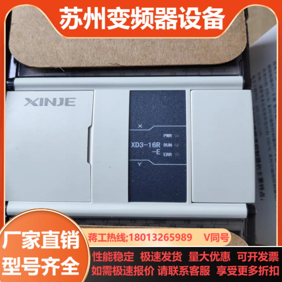 信捷XD3-16R-E8只全新实拍图功能