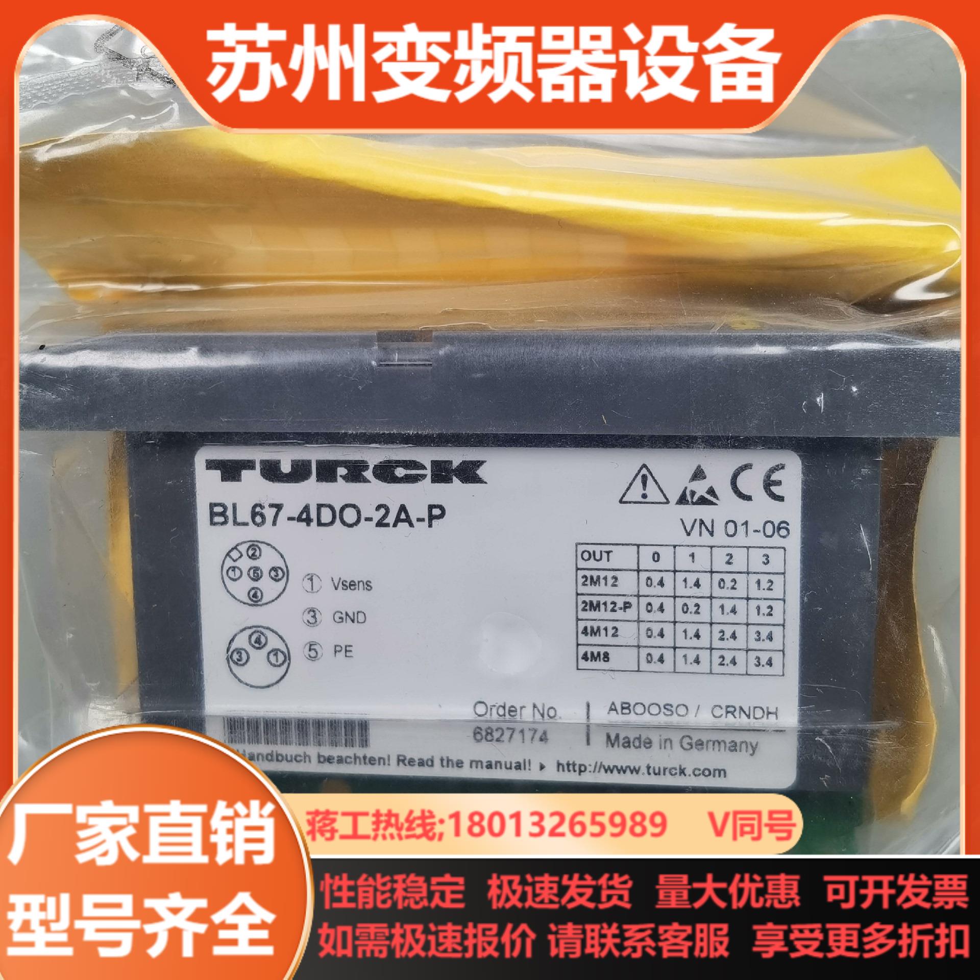 图尔克 开关量输出模块BL67-4DO-2A-P 68271