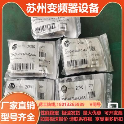 2090-KFBM7-CAAA还有1个余货