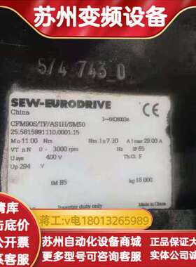 SEW伺服电机CFM90S/TF/AS1H/SM50原装正品