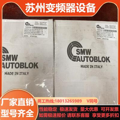 SMW AUTOBLOK 15262561
