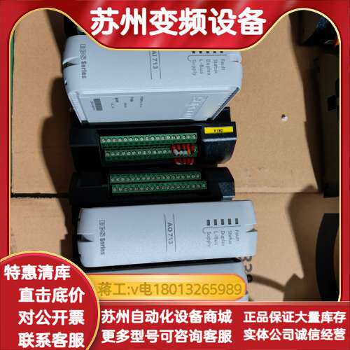 浙大中控ECS系列模块，AO713，AI713，