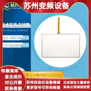 10.1寸热销GC-4501W PFXGE4501WAD/G