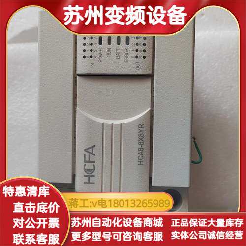 禾川PLC，HCA8-8X8YR-A，，成色如图，实