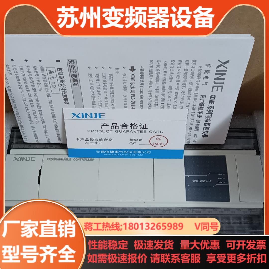 信捷XDM-60T4-E1只新机未用上客户换带网口的X