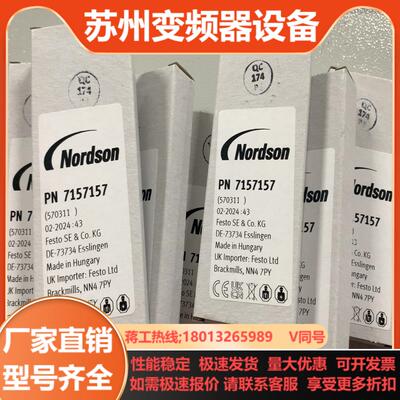 Nordson全新诺信高速电磁阀7157157