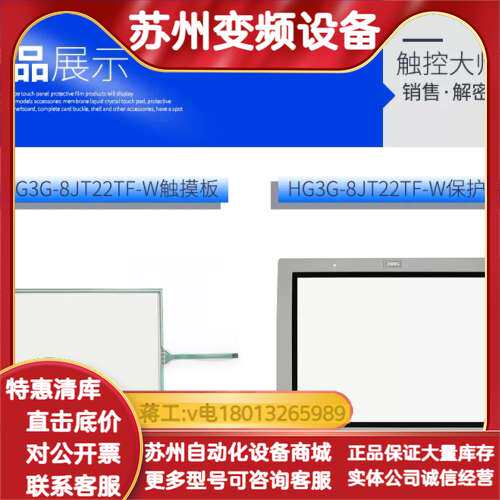 和泉全新触摸屏HG1F-SB22YF-S