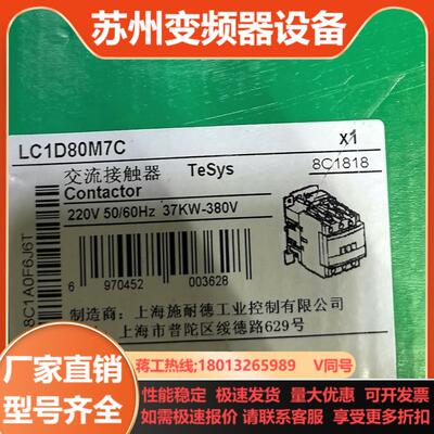LC1D80M7C 接触器