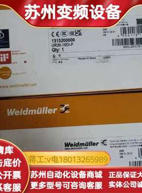 全新原装正品 魏德米勒 远程I/O模块UR20-16DO-P