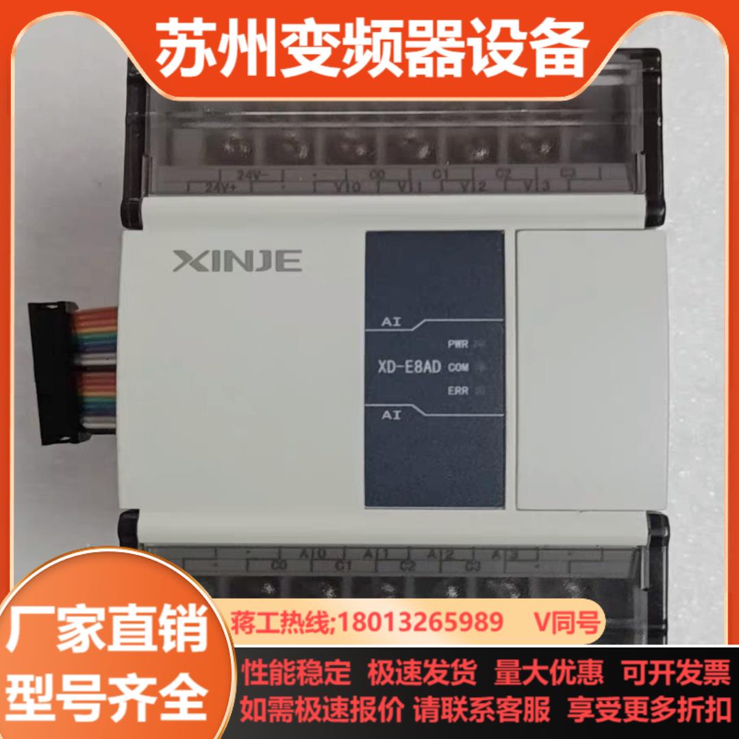 信捷XD-E8AD1只新机成色实拍图 功能