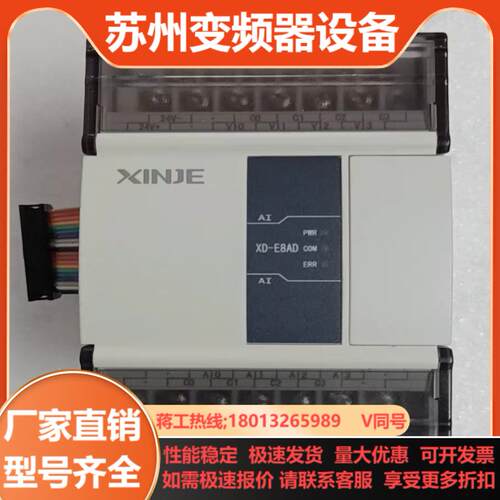 信捷XD-E8AD1只新机成色实拍图 功能