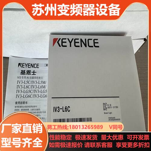 iv3-l5c基恩士相机光源拍摄照明单全新原装正