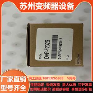 全新台达PLCDVP-F232s全新带装
