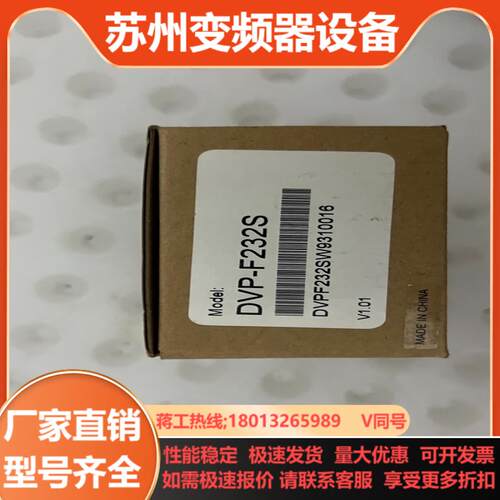 全新台达PLCDVP-F232s全新带装