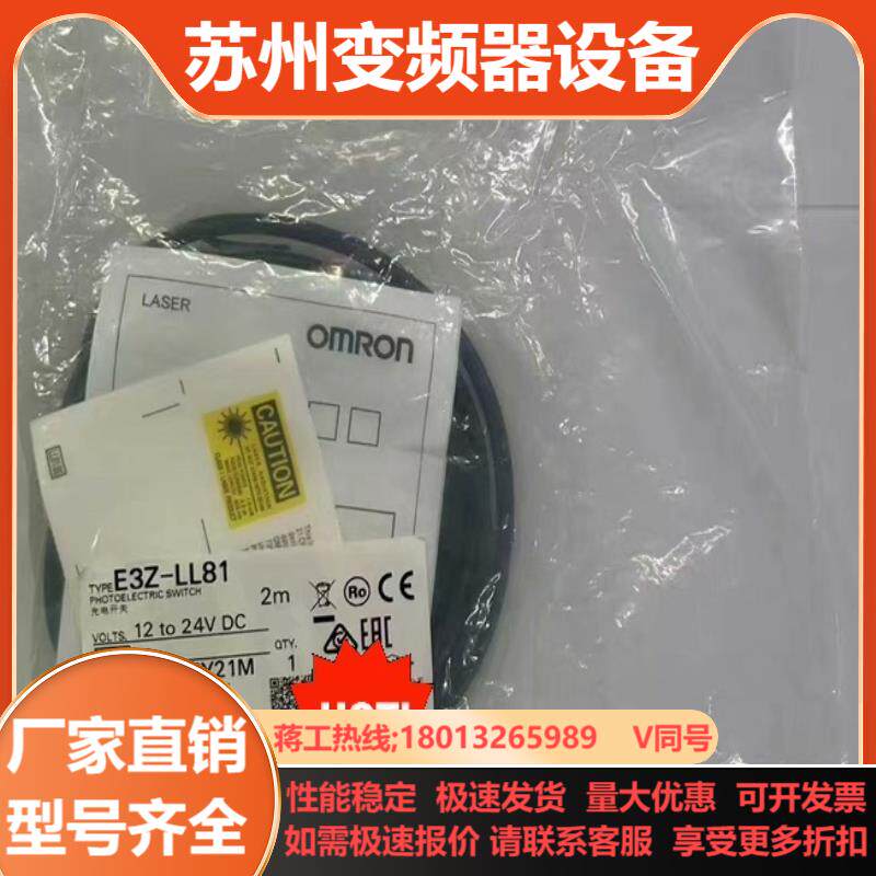 原装正品 E3Z-LL81 Omron 激光光电开关传