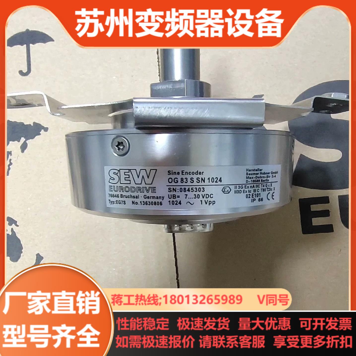 sew编码器EG7S OG83 S SN1024德国 全