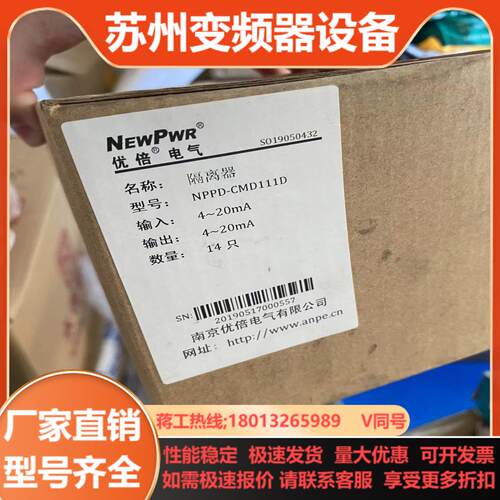 正品南京优倍信号隔离器 出 NPPD- CMD111D 项目