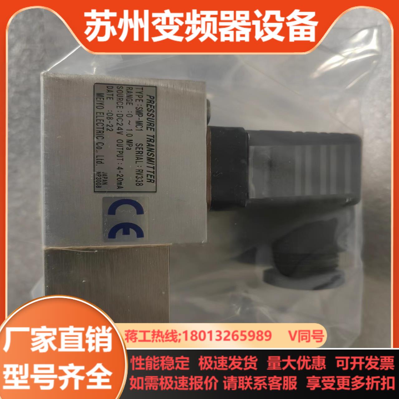 MEIYO 明阳压力传感器 SMP-MC1 0-10MPa