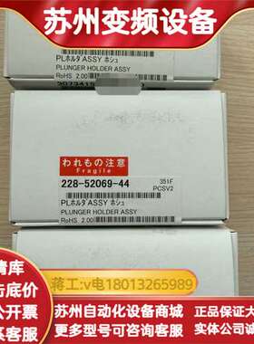 岛津柱塞杆228-52069-44原装全新，2